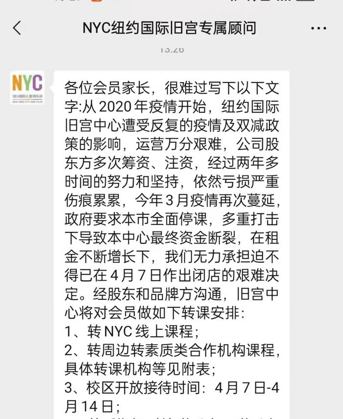 家长们收到的闭店通知。　受访者供图