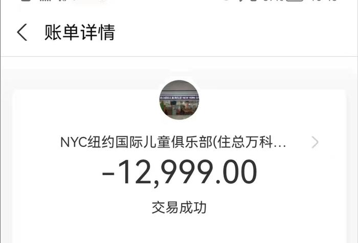 家长提供的缴费截图。　受访者供图