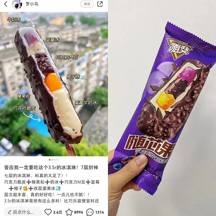 7层夹心的冰淇淋 图片来源：小红书用户@罗小鸟