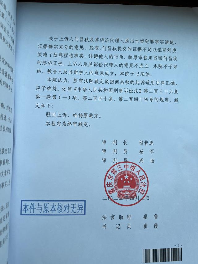 原媒体人刘虎因撰文披露亿万富翁丑闻被诉诽谤罪，重庆两级法院驳回对方的起诉。 受访者供图