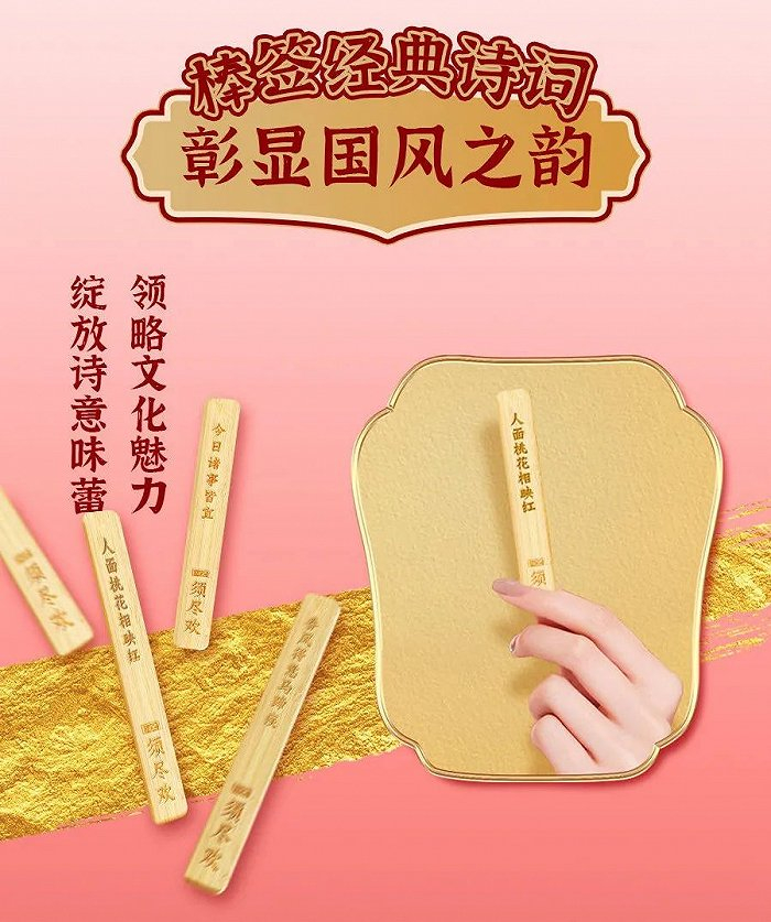 须尽欢冰淇淋棒签刻上了诗词 图片来源：须尽欢