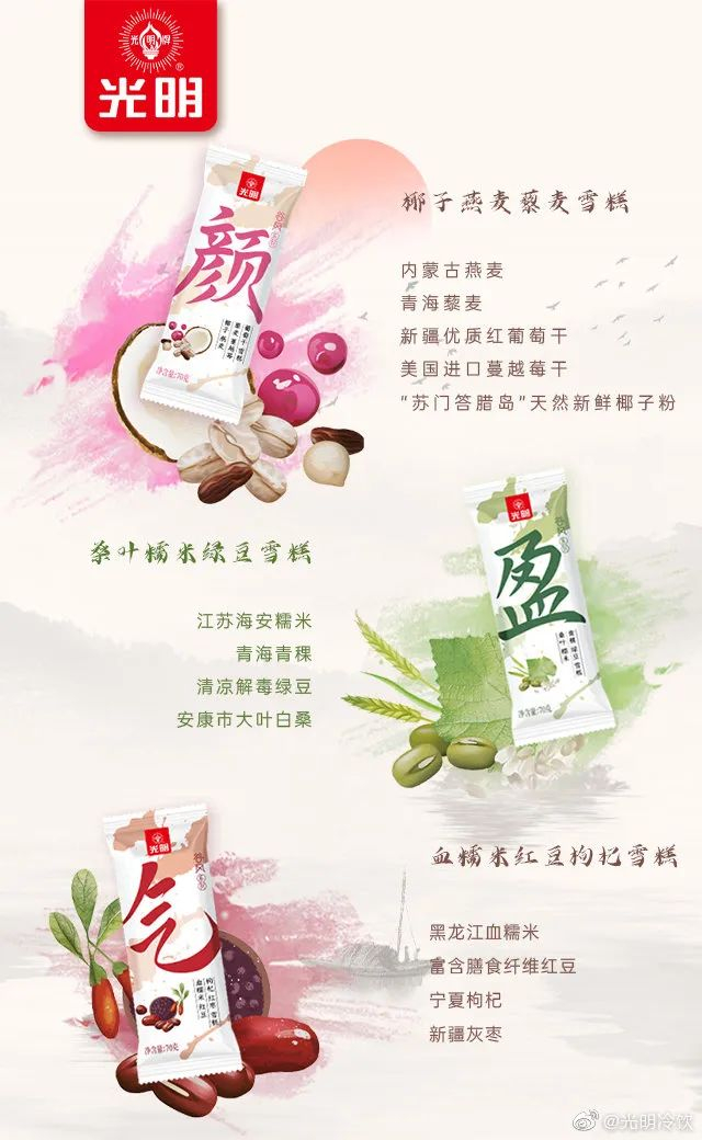 光明谷风系列雪糕 图片来源：微博 @光明冷饮