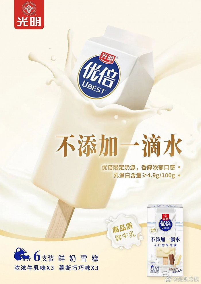 光明优倍鲜奶冰淇淋 图片来源：微博@光明冷饮