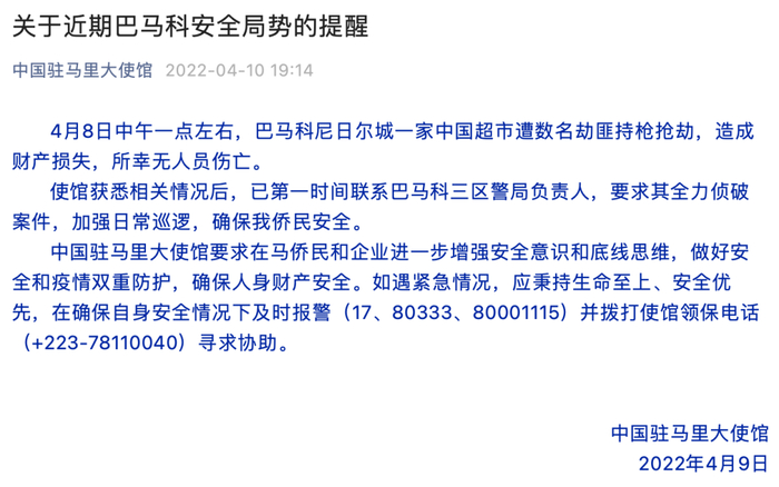 中国驻马里大使馆报道截图