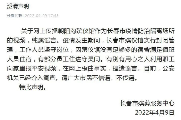 “长春民政” 微信公众号截图