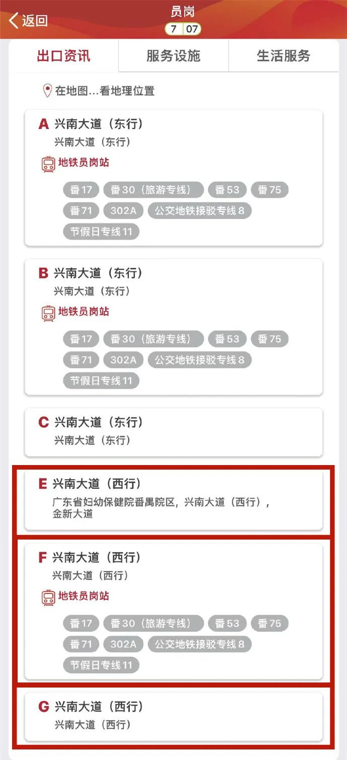 来源：@广州地铁