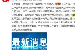 北医三院收“天价”殡葬费？涉案公司将被立案调查