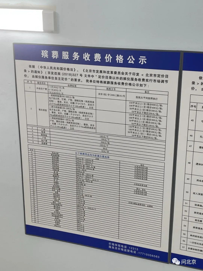 太平间门口的收费价目表/川梓摄