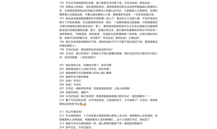 部分居民留言截图