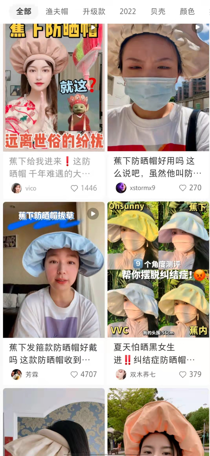 小红书上关于蕉下防晒帽的内容