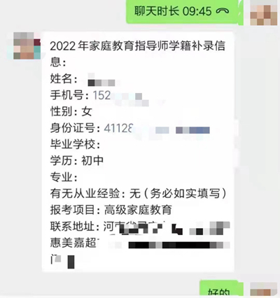 &nbsp;&nbsp;&nbsp;&nbsp;家庭教育指导师2