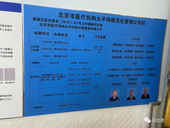 院内的《北京市医疗机构台并肩规范化管理公示栏》/川梓摄