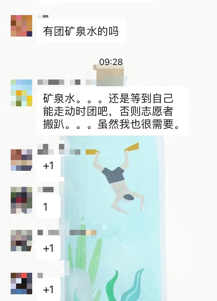 小区居民在团购群呼吁封控时期不要团矿泉水等非生活必需品。&nbsp; 截屏图