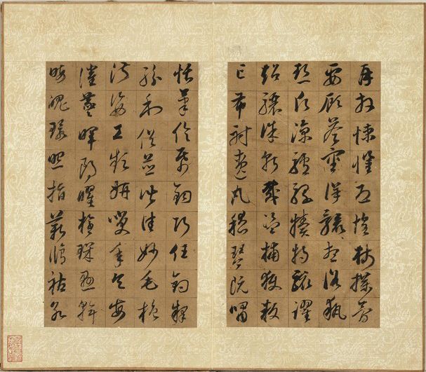 明 董其昌 《仿欧阳询草书千字文》