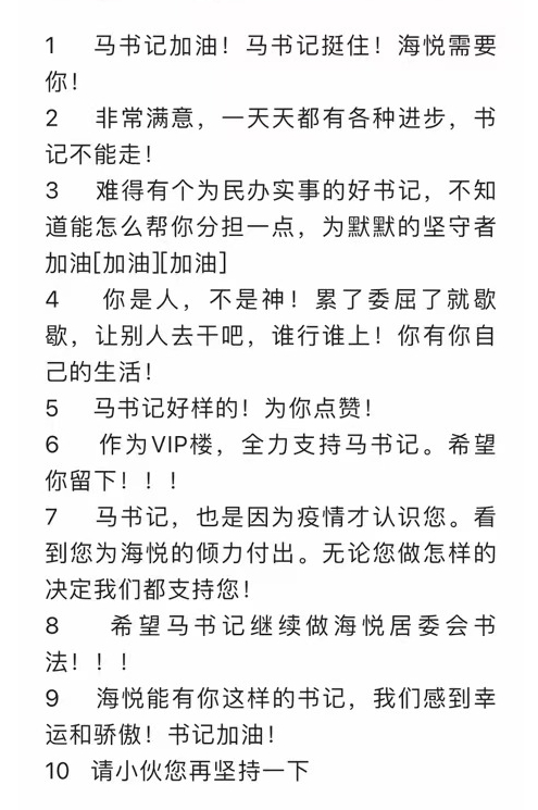 图 / 以上为部分海悦小区居民留言。爱满海悦微信公众号截图