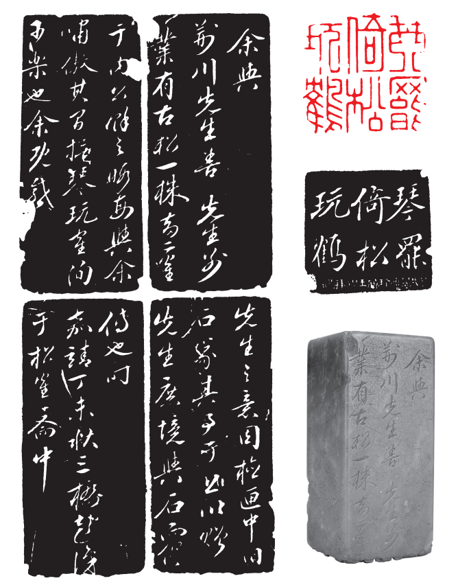 “琴罢倚松玩鹤”石章