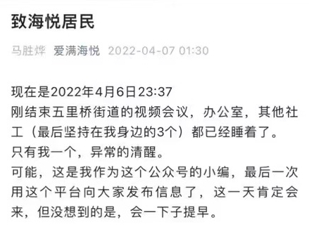 图 / 马胜烨发布给居民的公开信。微信公众号截图