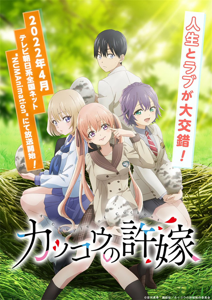 《杜鹃的婚约》海报