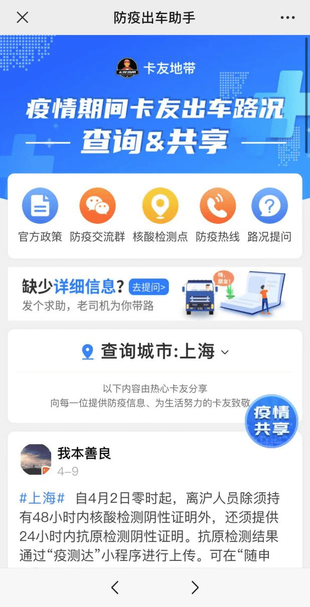 卡友地带防疫出车助手上线 为货车司机提供信息保障__财经头条__新浪财经