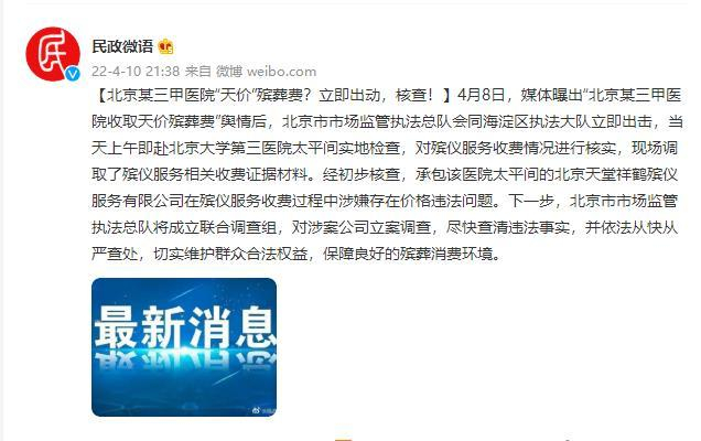 截图自民政部官方微博@民政微语