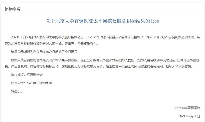 截图自北京大学首钢医院网站