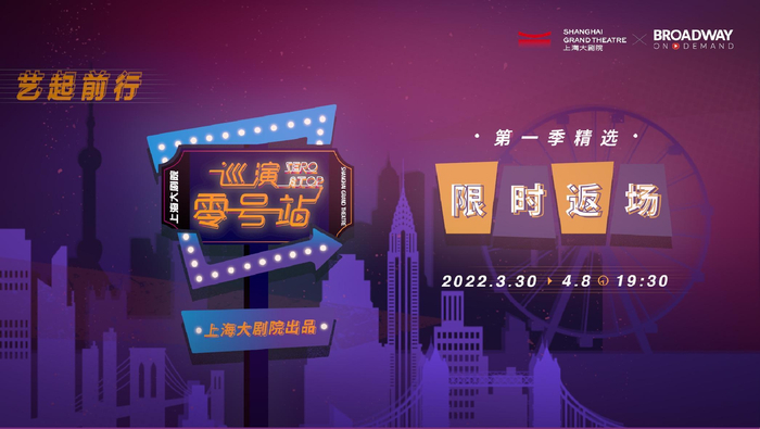 《巡演零号站》海报