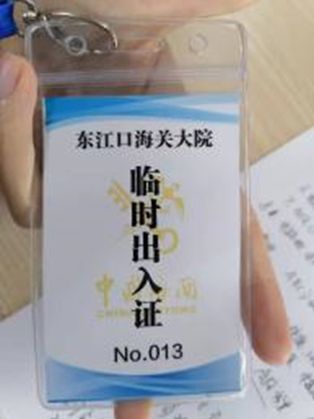 用于海关大院通行的出入证