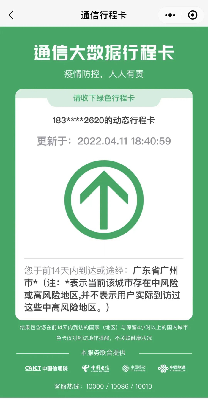 行程卡带星。手机截图