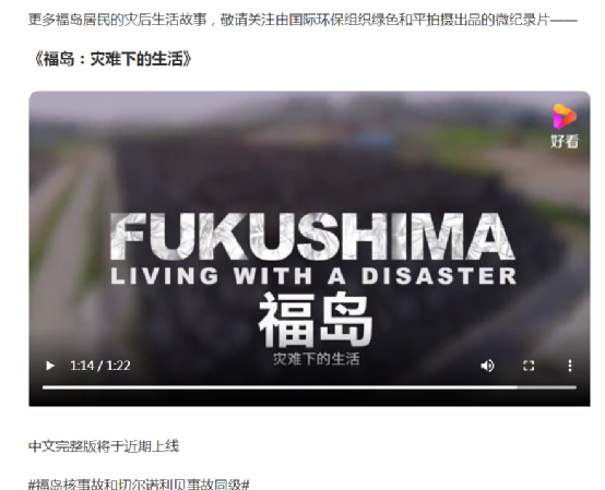 国际环保组织绿色和平拍摄出品的微纪录片——《福岛：灾难下的生活》。截图来自网络。