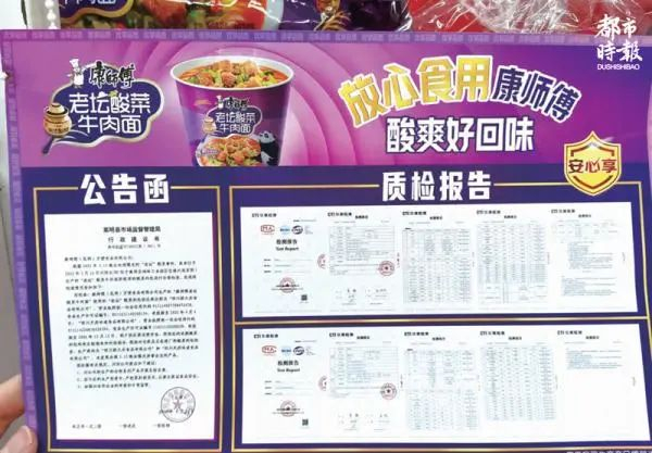 图：销售老坛酸菜方便面的货架显眼位置张贴有相关文件