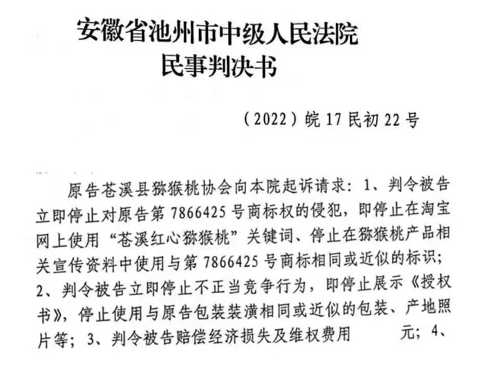 安徽省池州市终极人民法院民事判决书摘要。 图片/ 四川广元市市场监督管理局截图