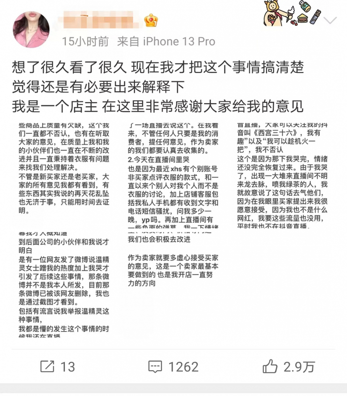 网红Wuuus店的店主回应。微博截图