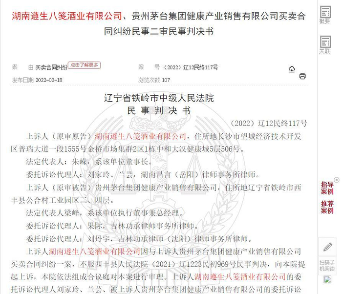 图片来源：中国裁判文书网