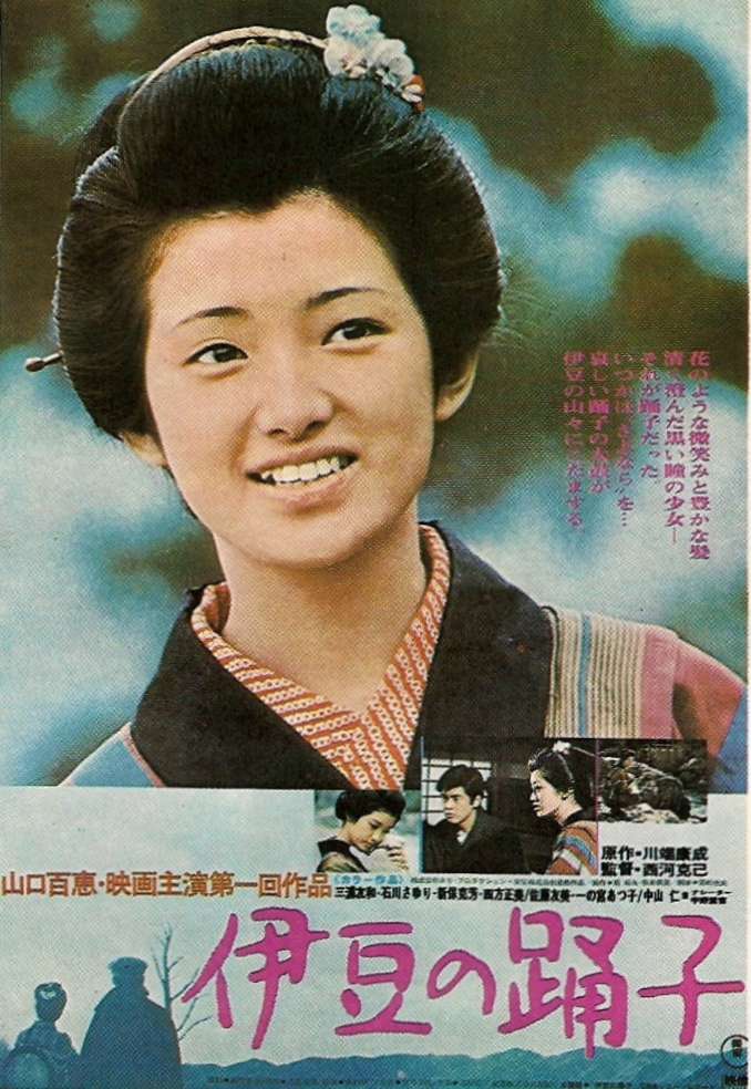 川端康成同名小说改编的日本电影《伊豆的舞女》（1974）