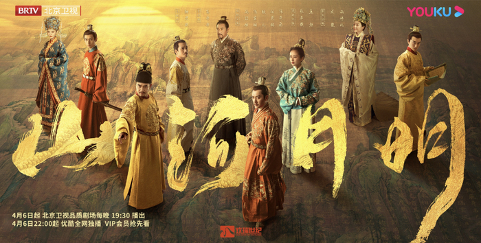 ▲《山河明月》海报