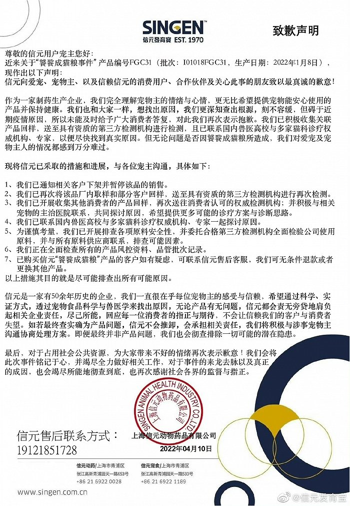 4月10日信元发育宝致歉声明