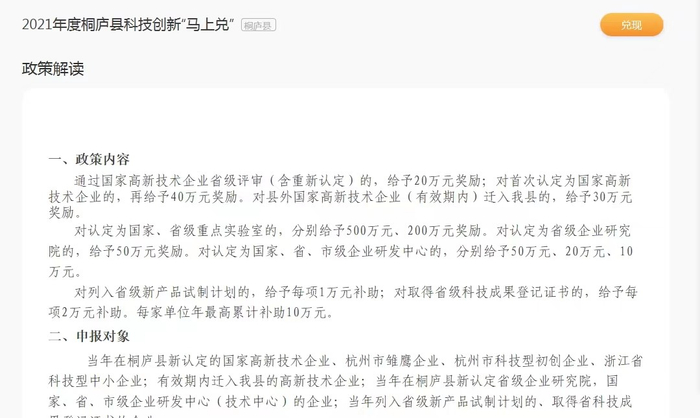 桐庐县科技创新“马上兑”亲情在线界面  桐庐县科技局供图
