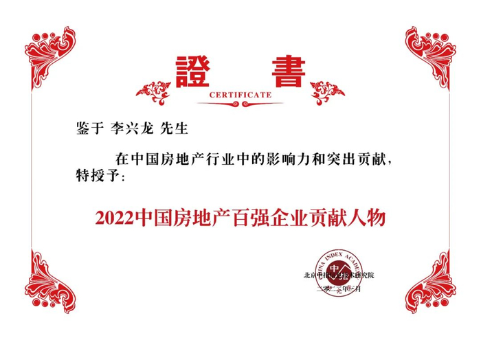 图：中国铁建房地产集团有限公司荣誉奖证书