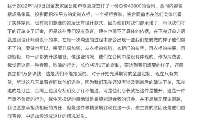 有关全屋定制投诉留言。截自 黑猫投诉平台