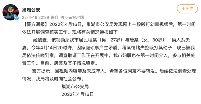 @巢湖公安 微博报道截图