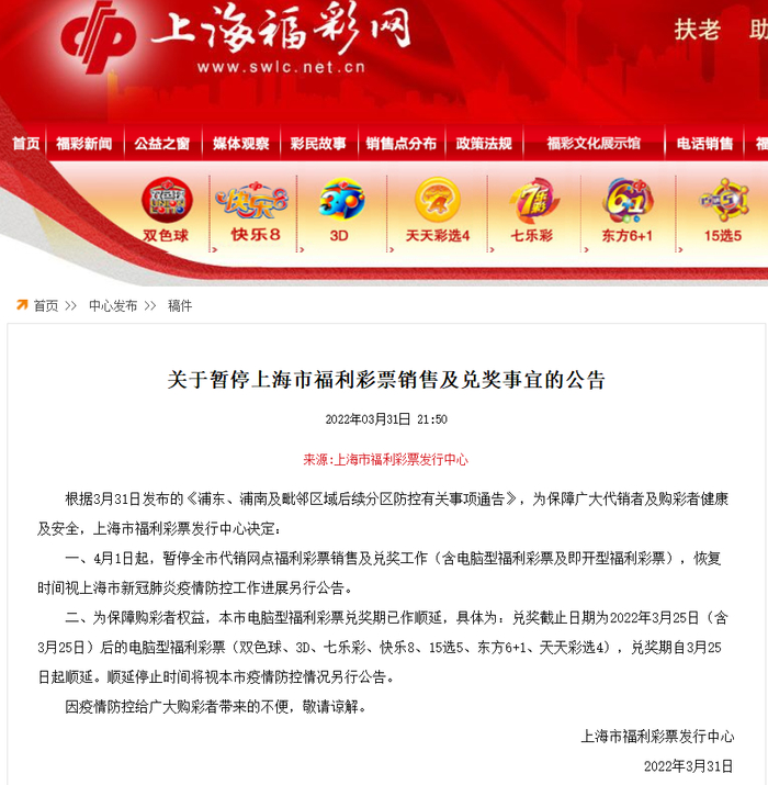 上海福彩官网截图