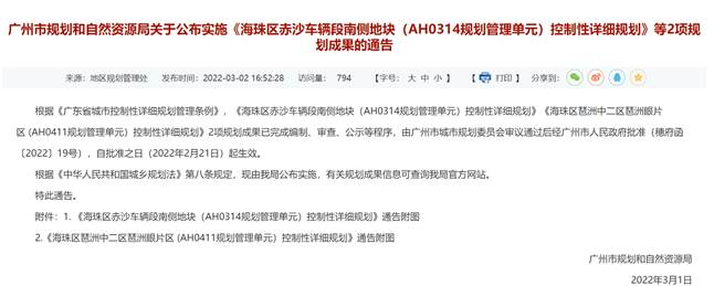 信息来源：广州市规划和自然资源局官网