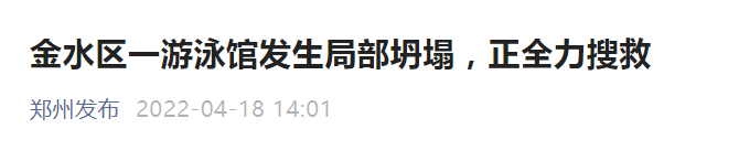 “郑州发布” 微信公众号截图