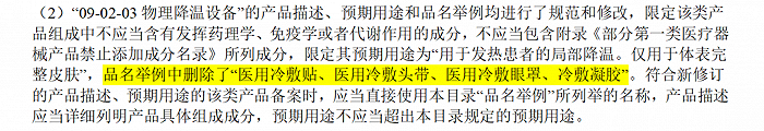 图源：附件《第一类医疗器械产品目录》