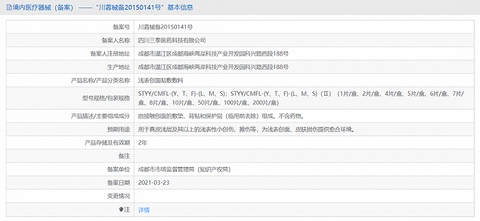 截图自国家药监局官网（4.9）