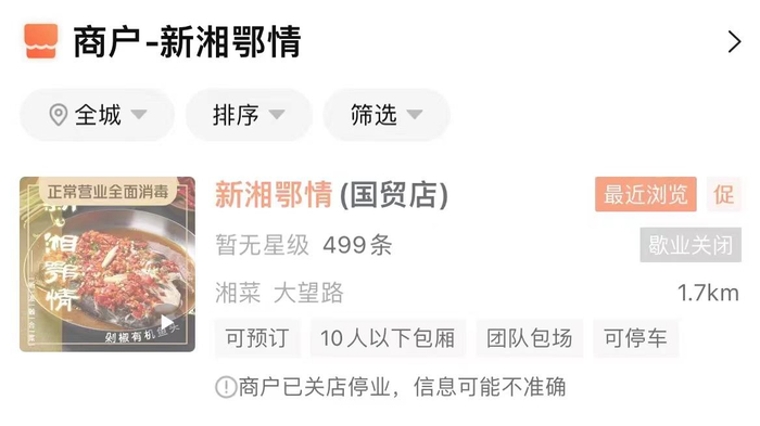 图/大众点评APP截图