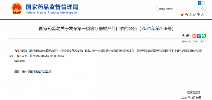 截图自国家药监局
