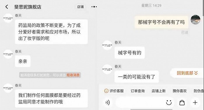 截图自店铺客服聊天记录