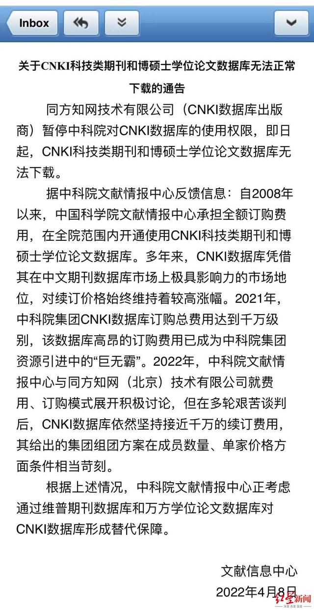 网传邮件。红星新闻 图