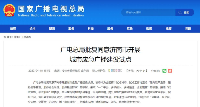 国家广播电视总局网站截图